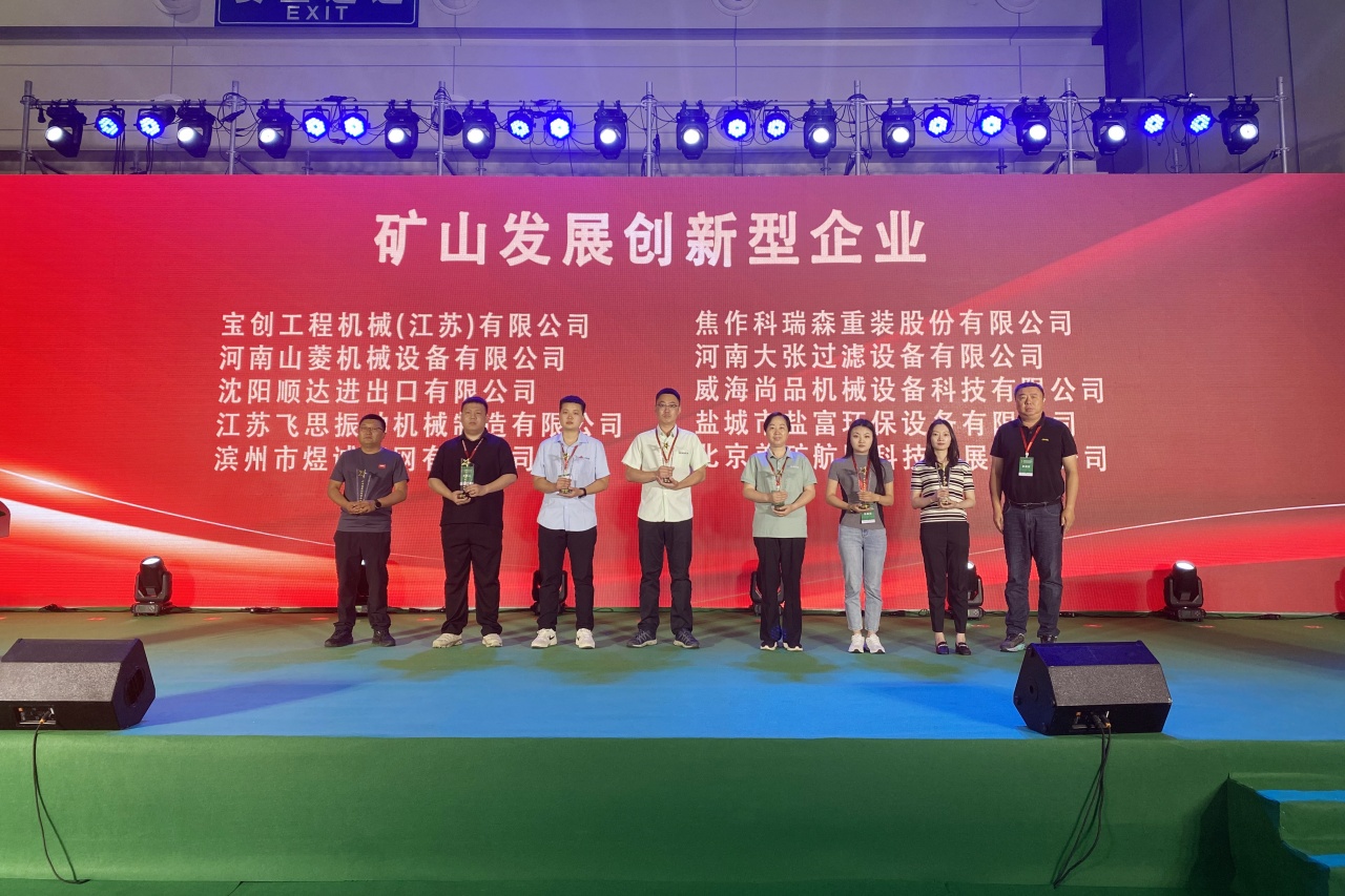 第五屆鄭州砂石展圓滿落幕，美礦航騰精彩亮相